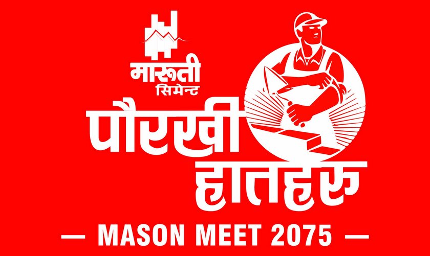 मारुती सिमेन्टको निर्माणकर्मीका लागि दुर्घटना बीमा