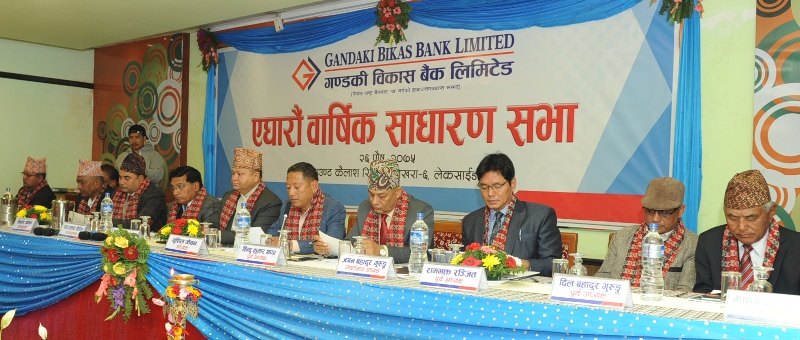 गण्डकी विकास बैंकको साधारण सभाबाट १४.२० प्रतिशत लाभांश पारित