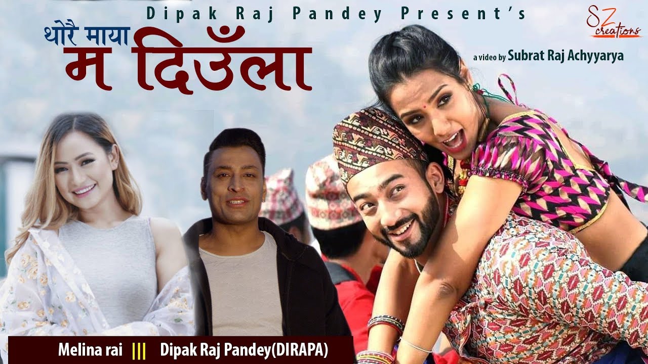 `थोरै माया म दिउला´ सार्वजनिक ( भिडियो सहित )