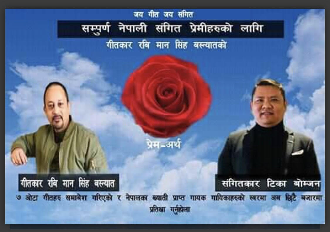 रविको “प्रेम-अर्थ” बजारमा आउँंदै 