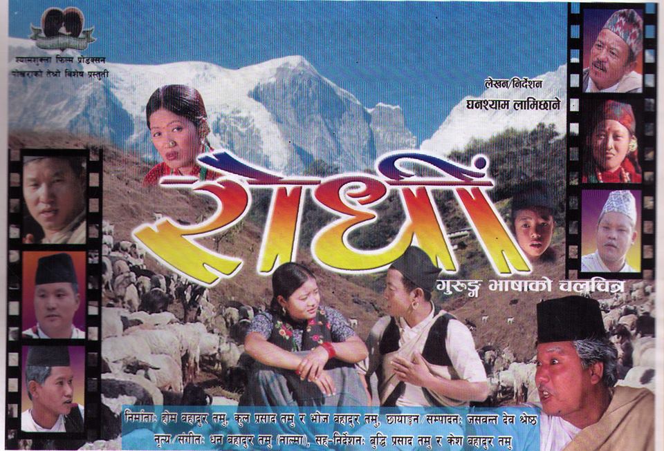 गुरुङ चलचित्र रोधीं युटुबमा रिलिज