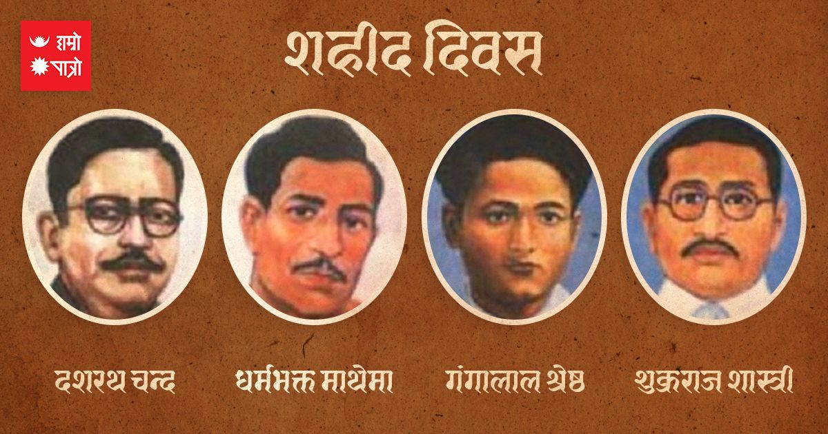 आज शहीद दिवस