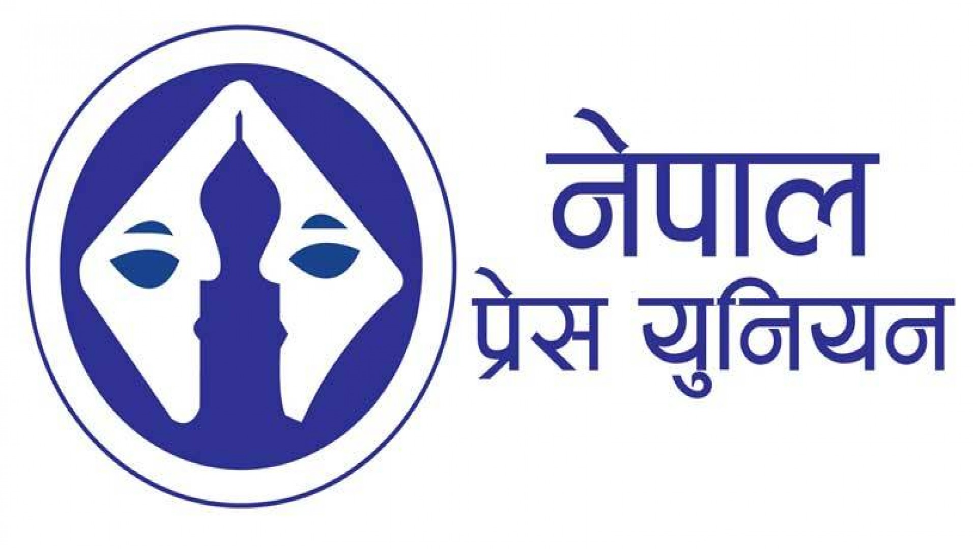 नेपाल प्रेस युनियन कास्कीको अधिवेशन फागुन ११ गते सर्‍यो