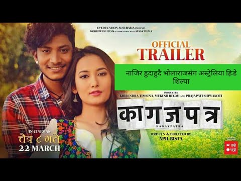 सक्कली कहानीमा नक्कली ‘कागजपत्र’