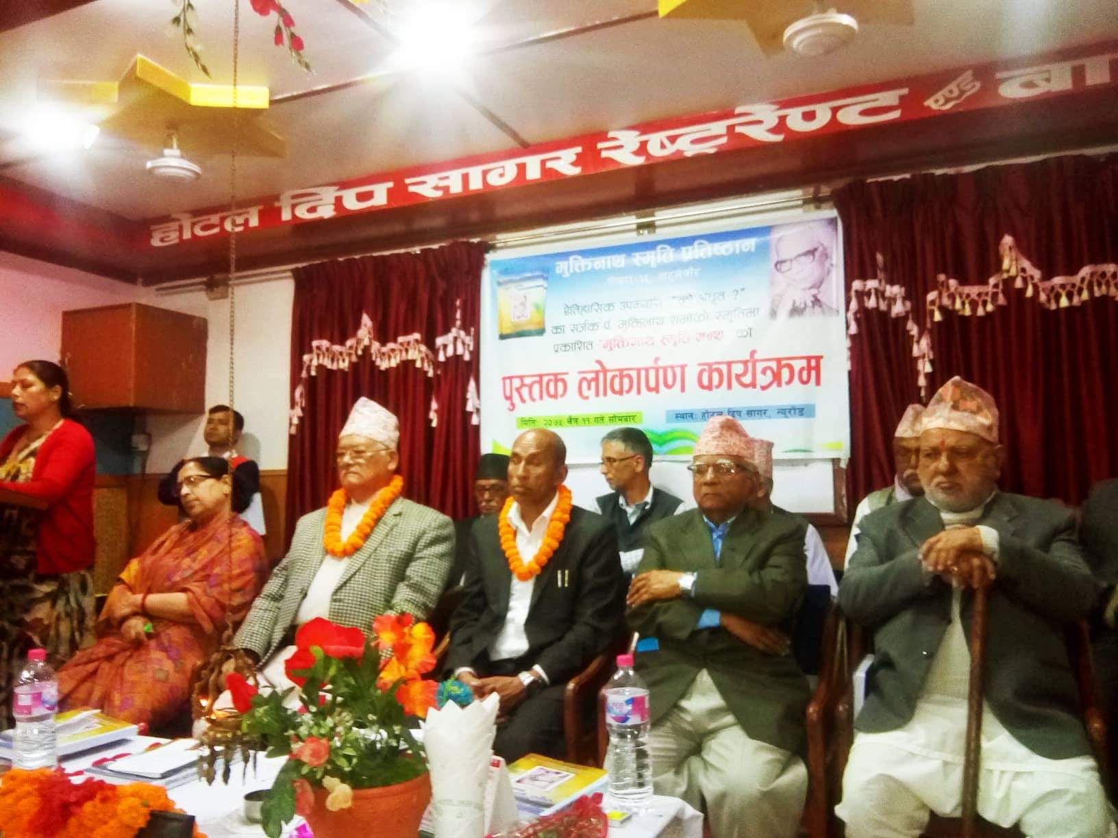 मुक्तिनाथ स्मृति ग्रन्थ विमोचन