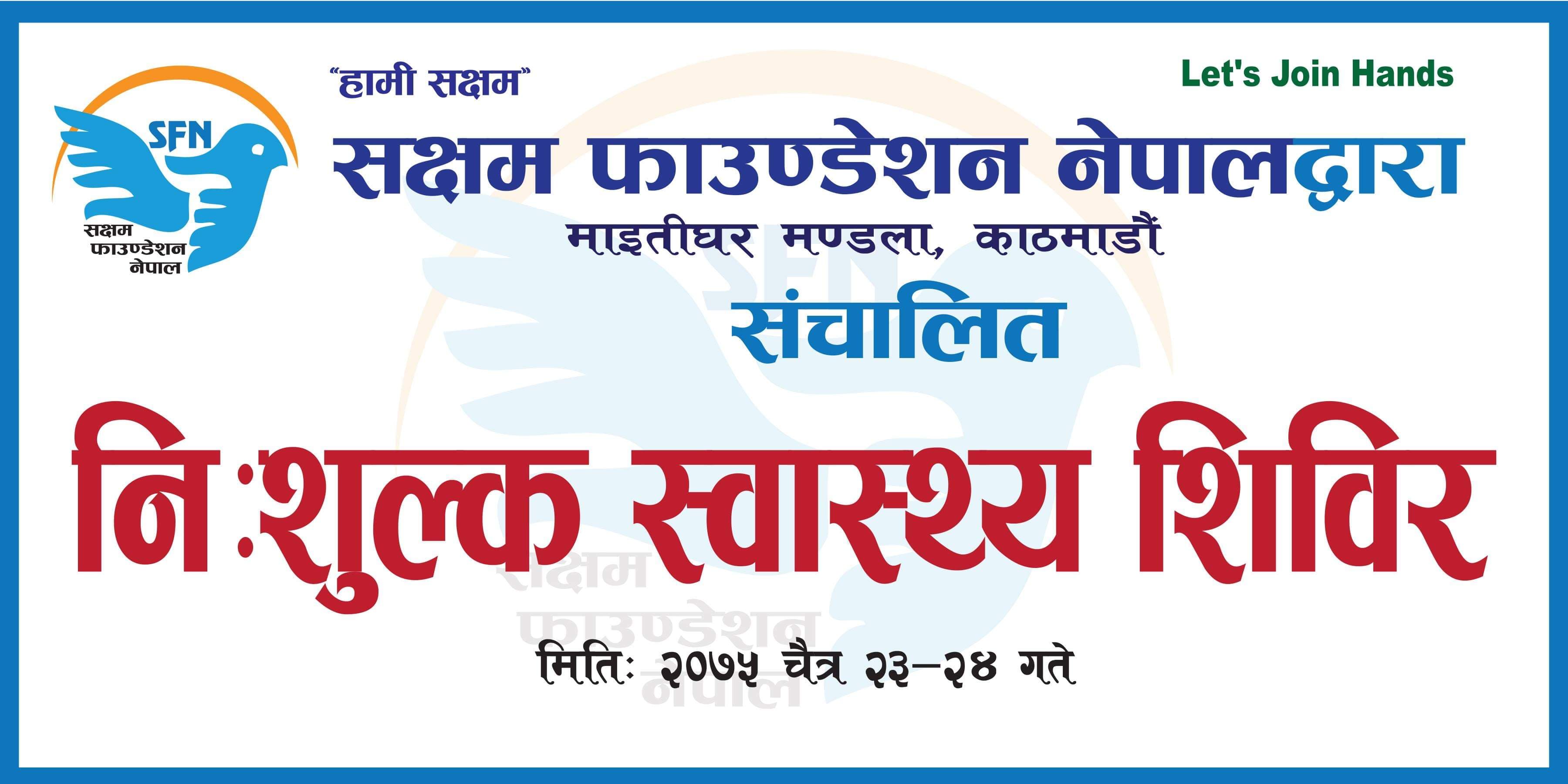 डा.सिंहको नेतृत्वमा स्वास्थ्यकर्मीको टोलि हावाहुरी पीडित गाउँमा