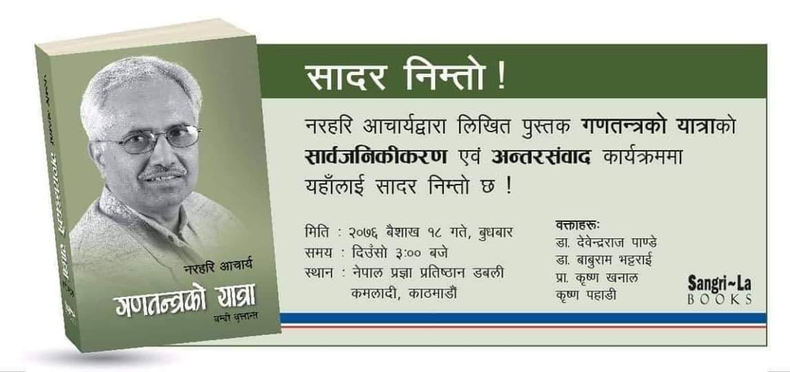 आचार्यको नयाँ कृति आउँदै