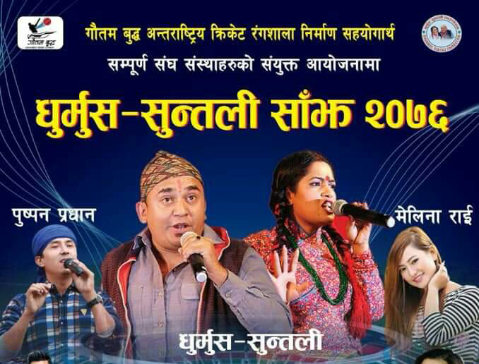 दुबईमा  ‘धुर्मुस सुन्तली साँझ’ हुने