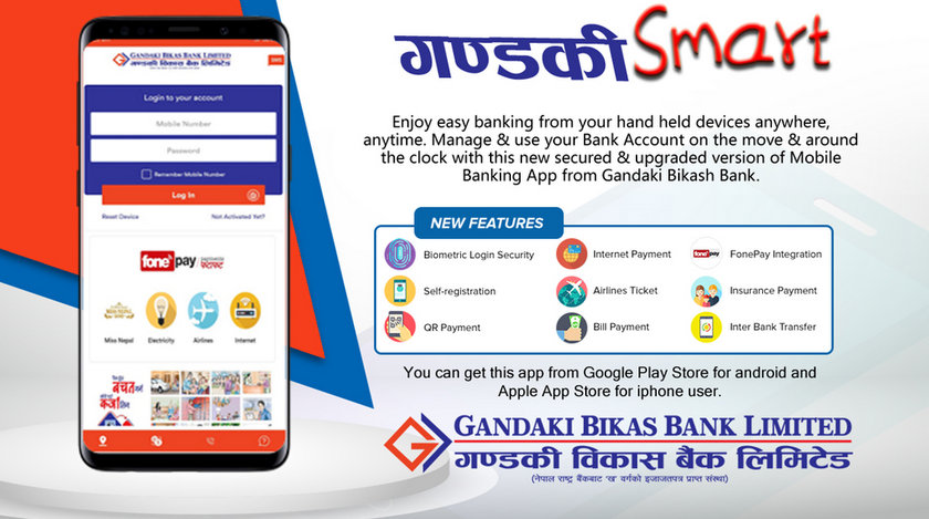 गण्डकी विकास बैंकको “गण्डकी स्मार्ट” सञ्चालनमा