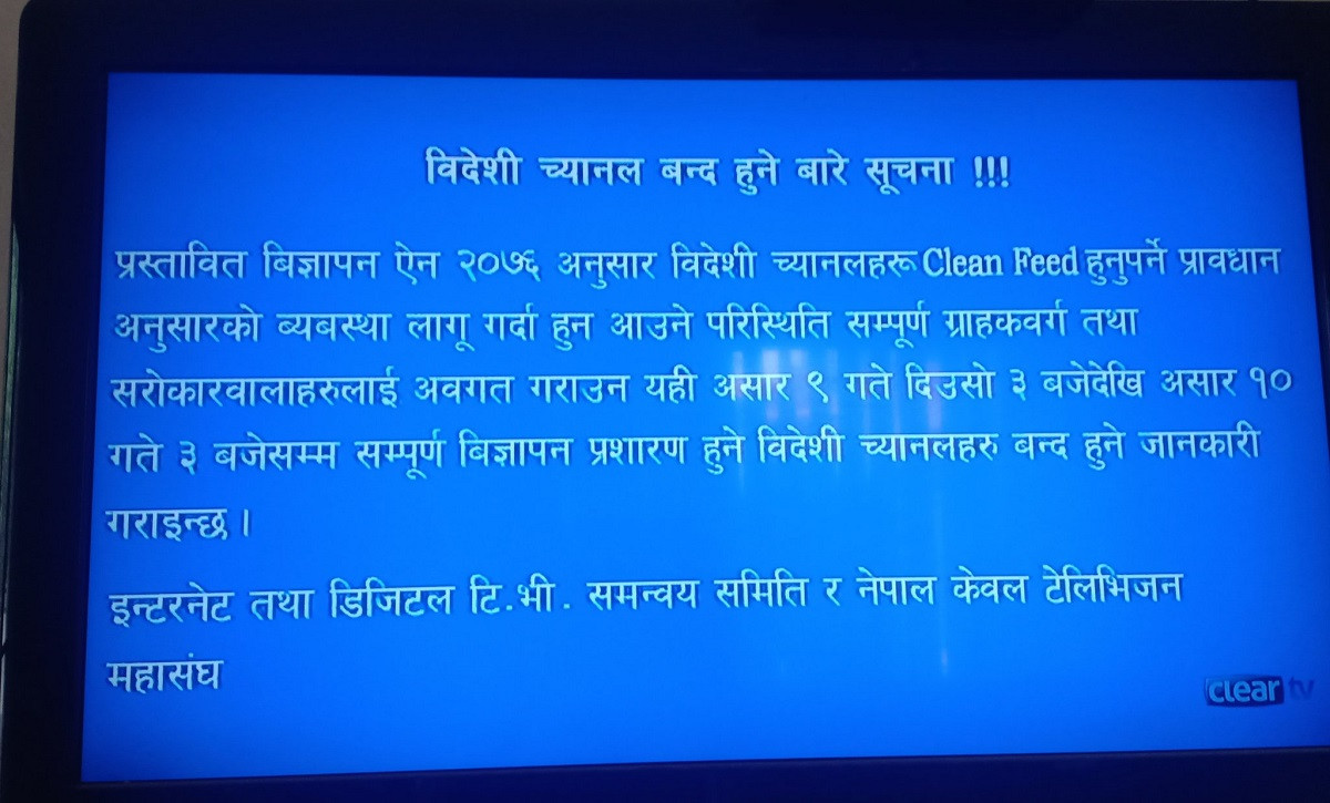 दुई दिनका विदेशी च्यानलको प्रशारण बन्द