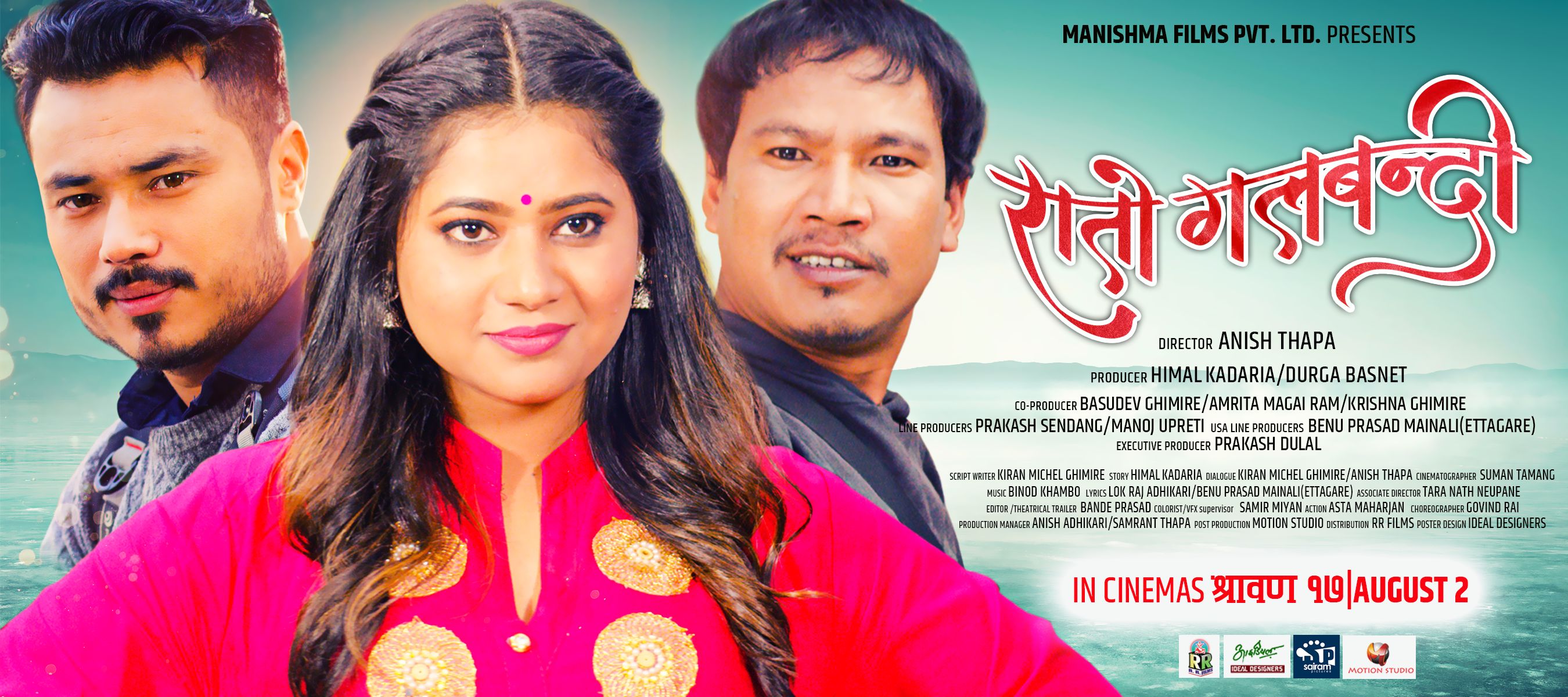 ‘रातो गलबन्दी’ को फस्र्टलुक सँगै शीर्ष गीत सार्वजनिक (भिडियोसहित)