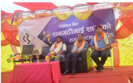 सिराहाको धनगढीमाईमा सिभिल बैंक लिमिटेडको शाखा