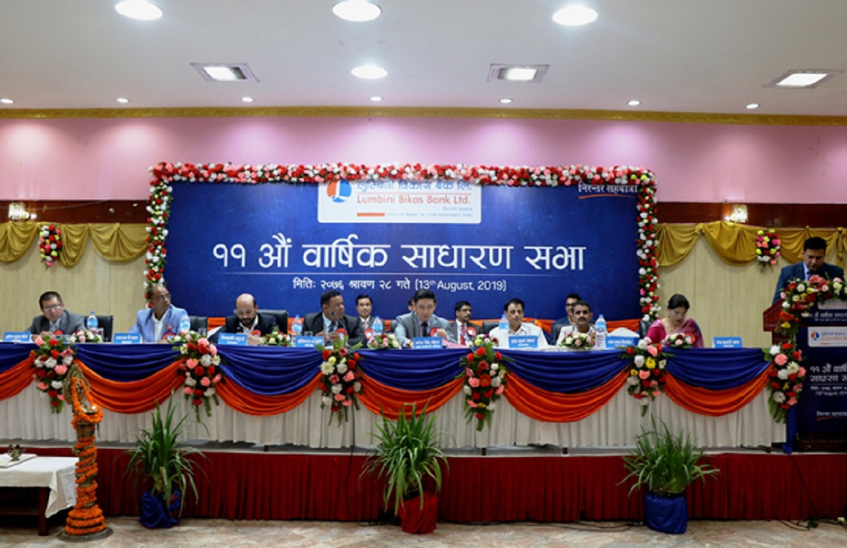 लुम्बिनी विकास बैंकले १७ प्रतिशत बोनस शेयर दिने