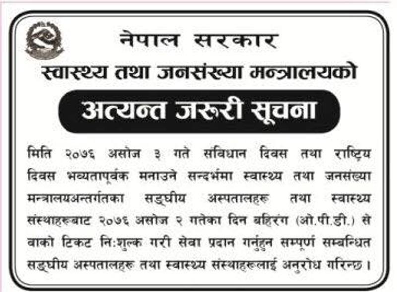 सरकारी अस्पतालले असोज २ गते निःशुल्क स्वास्थ्य सेवा प्रदान गर्ने