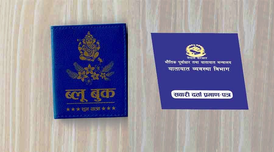 प्रदेश सरकार ब्लुबुक नवीकरण करको दोब्बर जरिवानाबाट पछि हट्यो