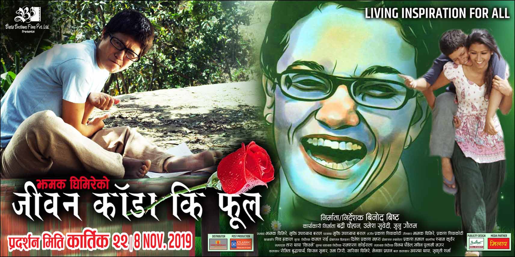चलचित्र ‘जीवन काँडा कि फूल’ कार्तिक २२ बाट प्रर्दशनमा आउने