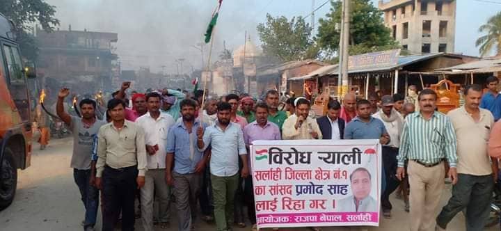 सांसद प्रमोद साहको रिहाईको माग सर्लाही बन्द