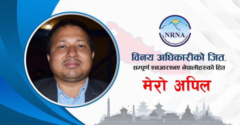 विनय अधिकारीले दिए सचिवमा उम्मेदवारी (घोषणापत्रसहित)