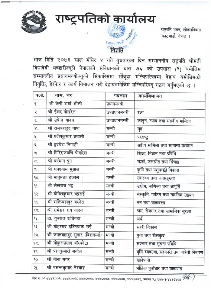 मन्त्रीपरिषद पुर्नगठन , को हटे को थपिए ?
