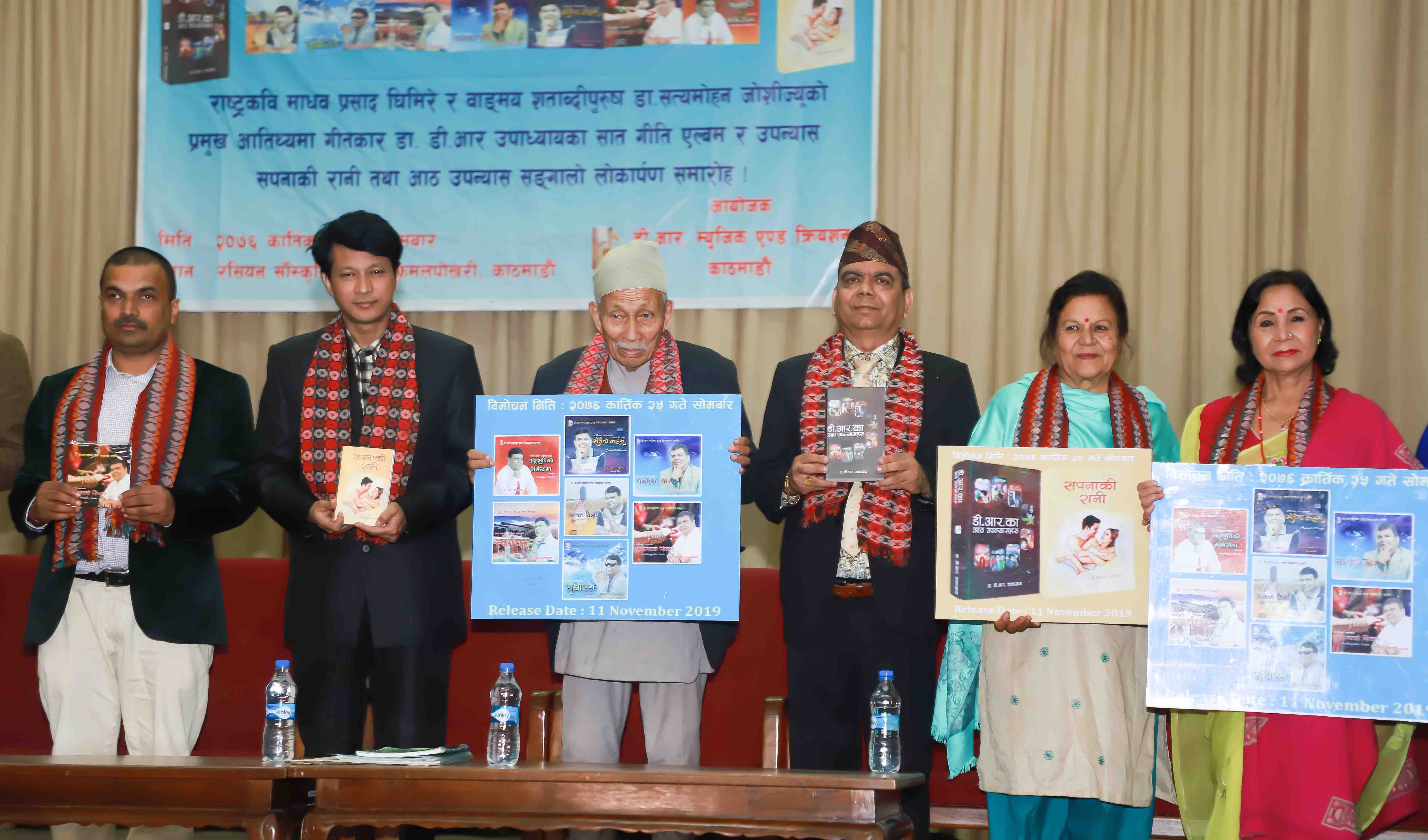 विश्वकीर्तिमानी गीतकार डा. डीआर उपाध्यायका  सात एल्बम सार्वजनिक