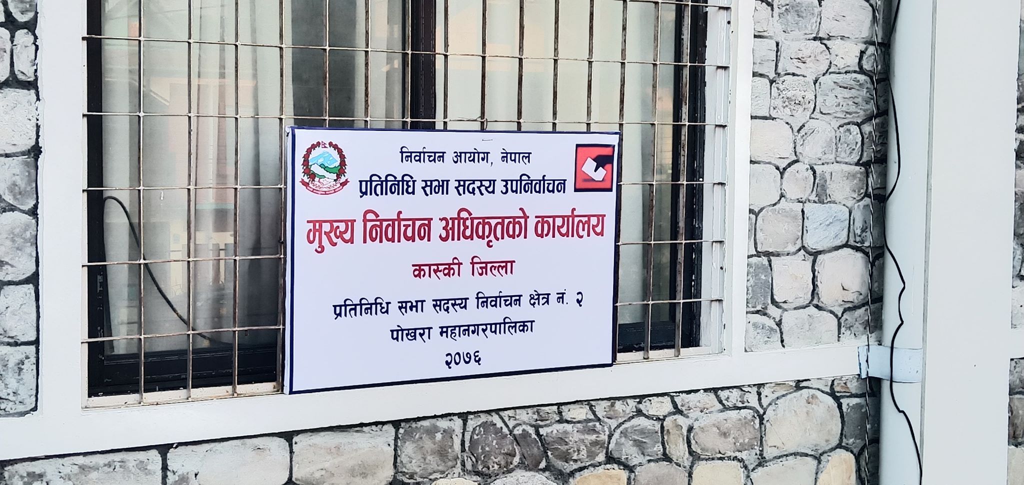 कास्की निर्वाचन कार्यालय नजिकै विस्फोट