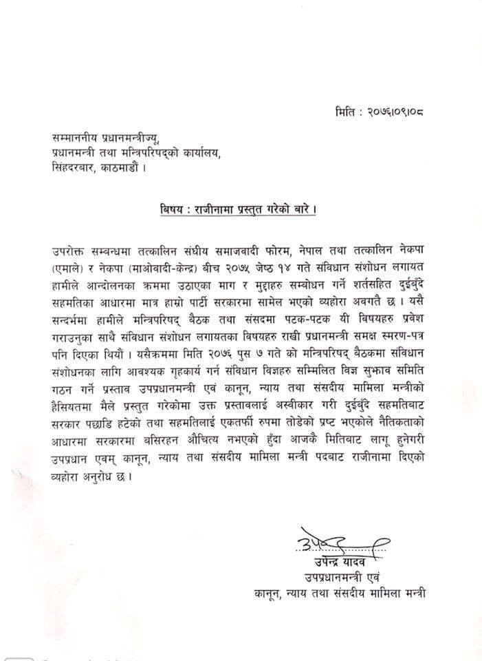 सरकारबाट बाहिरियो समाजवादी पार्टी,यादवले दिए मन्त्री पदबाट राजीनामा
