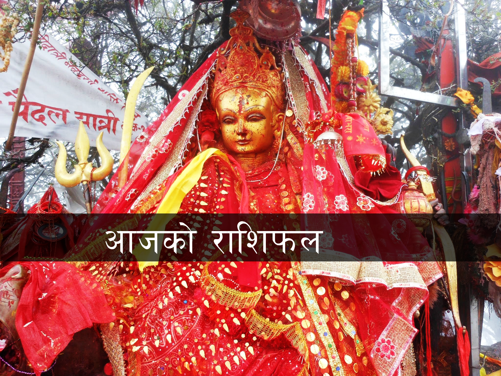 आइतबारको राशिफल