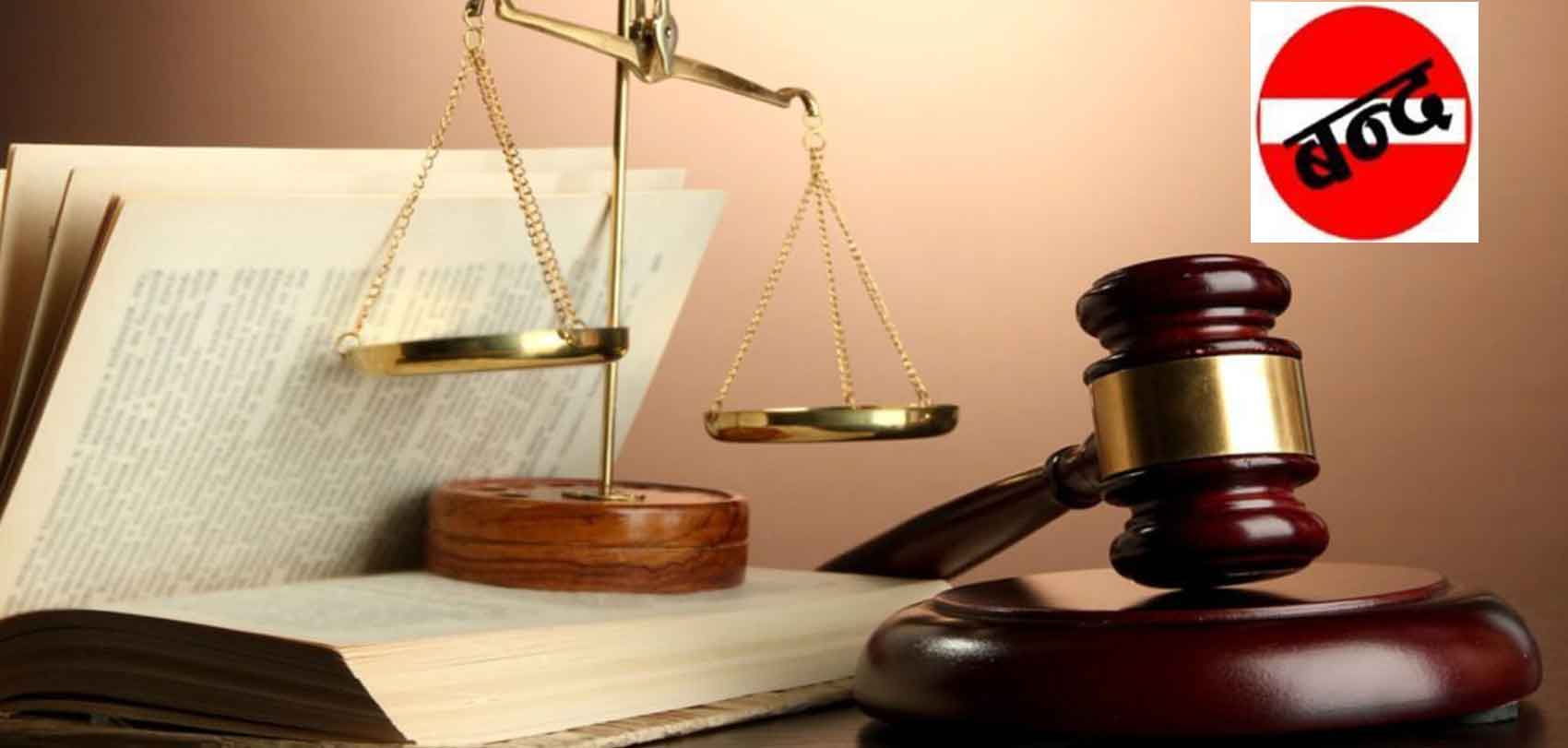 दुई साताका लागि देशभरका अदालत बन्द