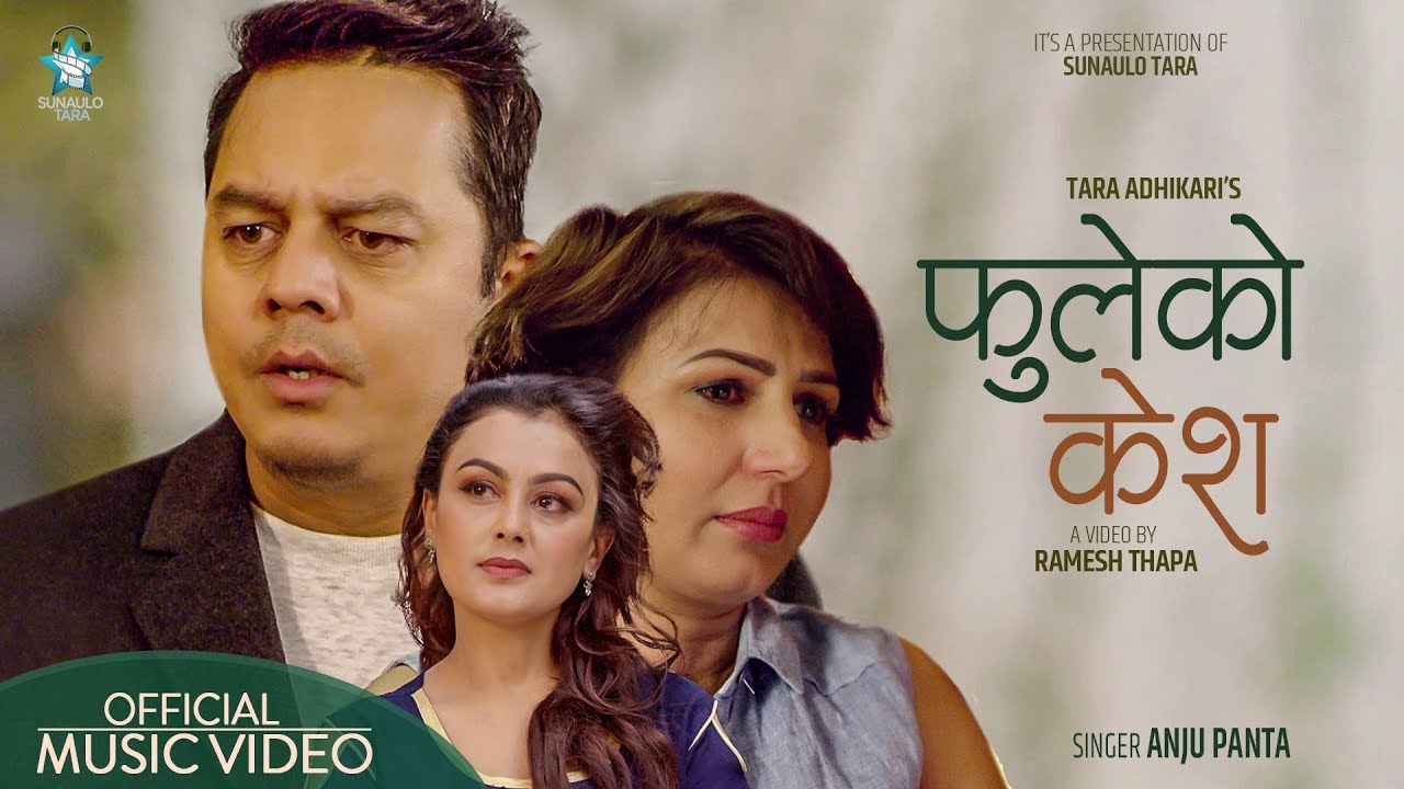 गीतकार अधिकारीको ‘सुनौलो तारा’ एल्बम सार्वजनिक