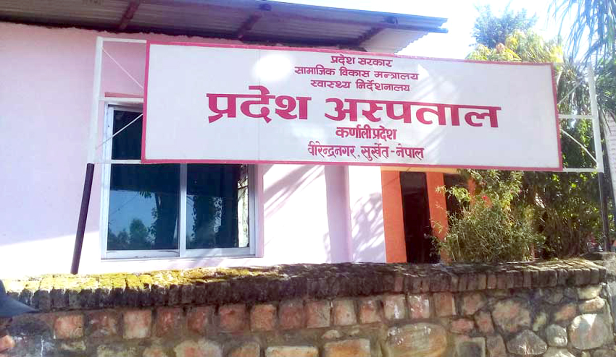 कर्णाली प्रदेश अस्पतालका ५ स्वास्थ्यकर्मीमा कोरोना संक्रमण
