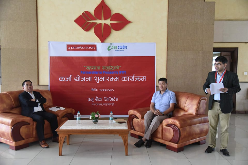 प्रभु बैंकले साना उद्यमीलाई सरल कर्जा दिने