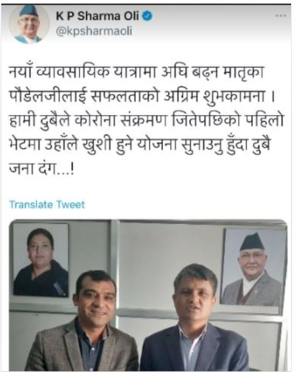 प्रधानमन्त्रीको ट्विटरमा गम्भिर लापर्वाही !