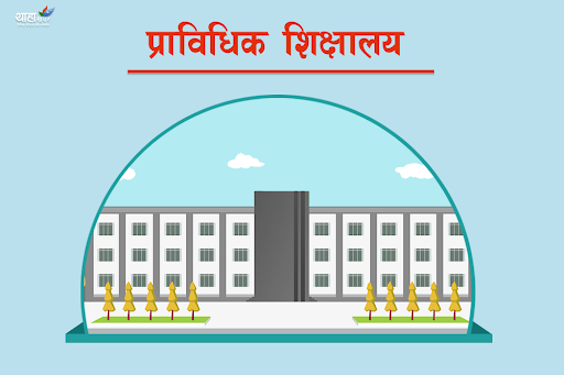 महेन्द्रनगरमा बहुप्रादेशिक शिक्षालय सञ्चालन हुने