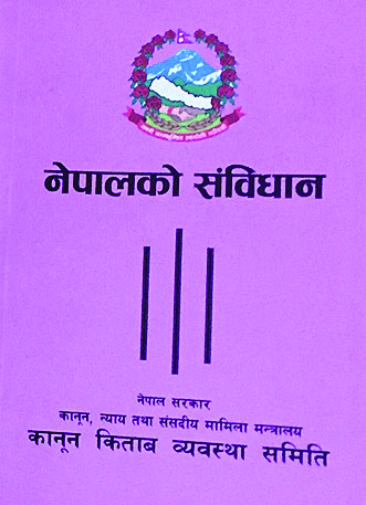 संविधानमा सम्बैधानिक परिषद सम्वन्धी व्यवस्था यस्तो छ