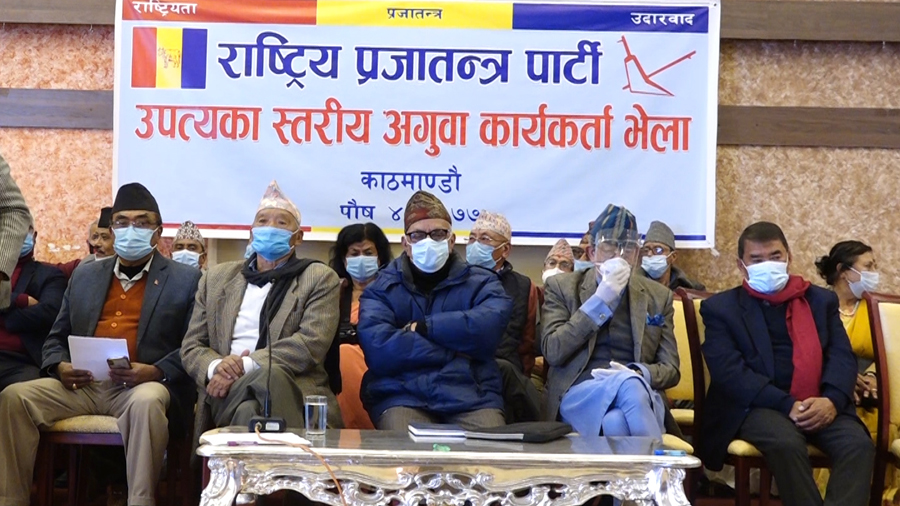 राप्रपाले उपत्यकामा  पुस १७ गते  प्रदर्शन गर्ने