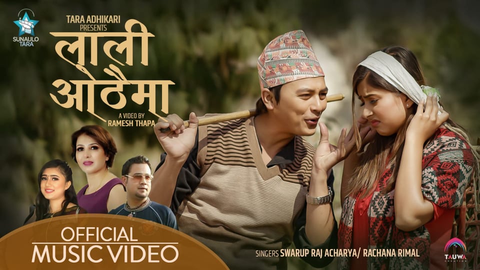 गीतकार तारा अधिकारीको “लाली ओठैमा” सार्वजनिक