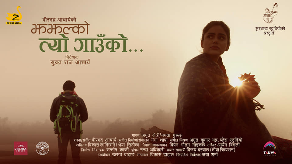 झझल्को त्यो गाउको सार्वजनिक