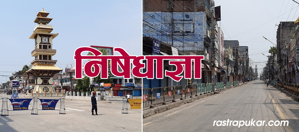बिहीबारदेखि पर्सामा निषेधाज्ञा