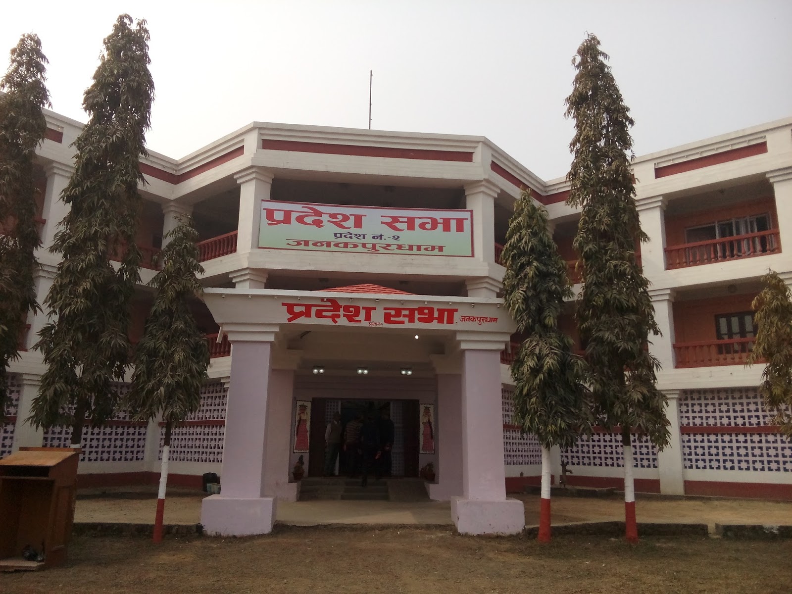 प्रदेश २ प्रदेशसभा बैठक  स्थगित