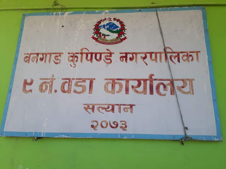 तीनवटा विवाह गर्ने वडाध्यक्षले संविधान दिवसमा पाए माफी
