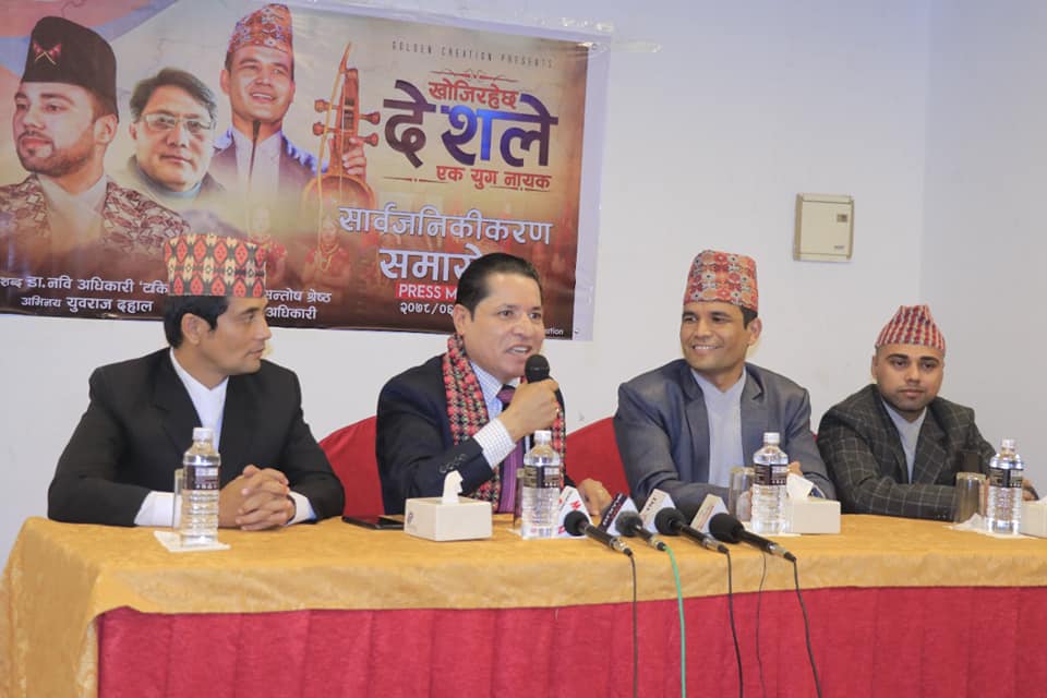 सन्तोष श्रेष्ठको ‘खोजिरहेछ देशले एक युग नायक’ सार्वजनिक