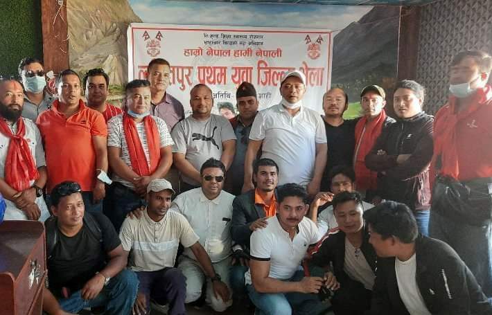 महर्जनको सभापतित्वमा ललितपुर युवा संगठन गठन