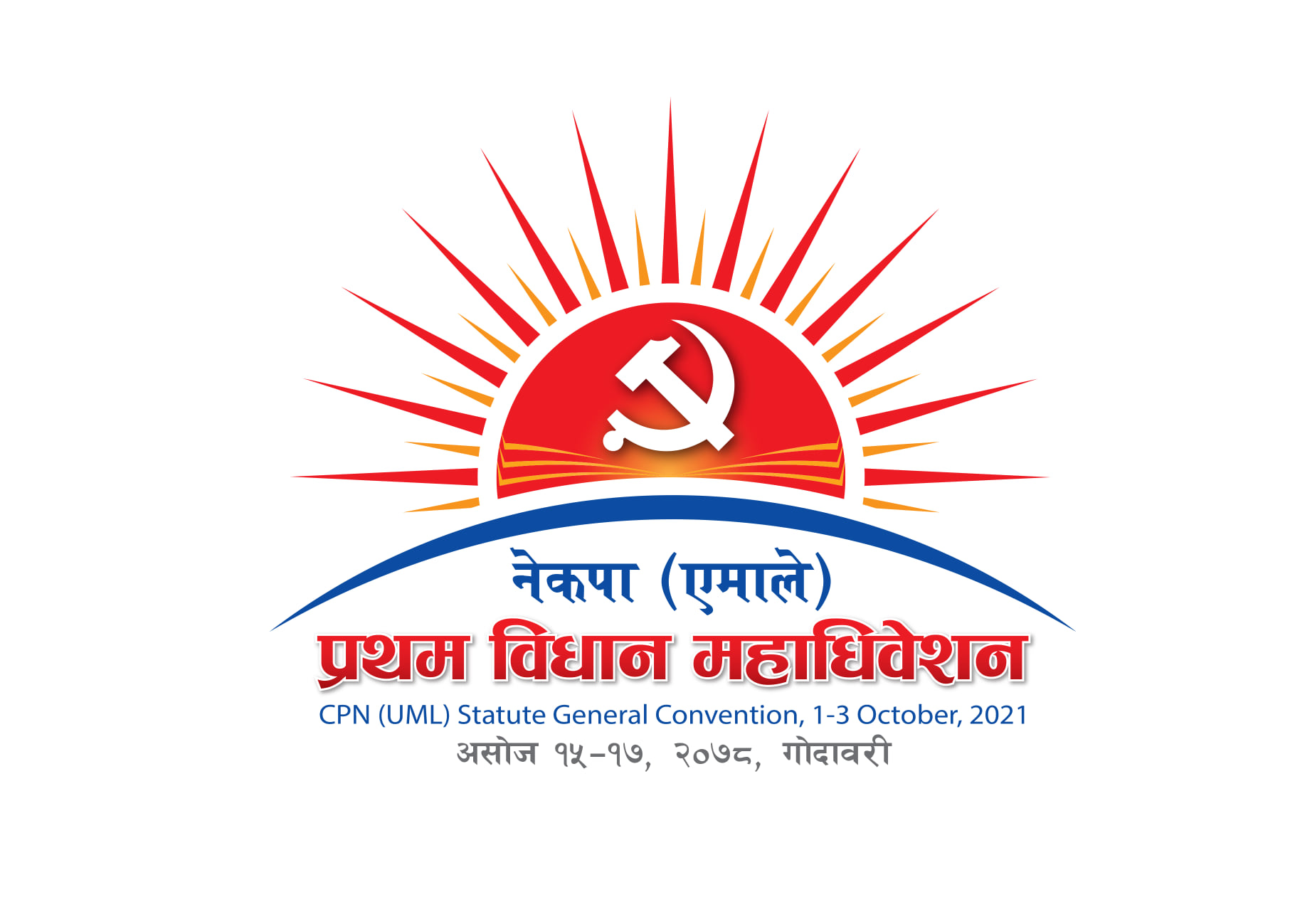 एमालेको विधान महाधिवेशनको लोगो सार्वजनिक