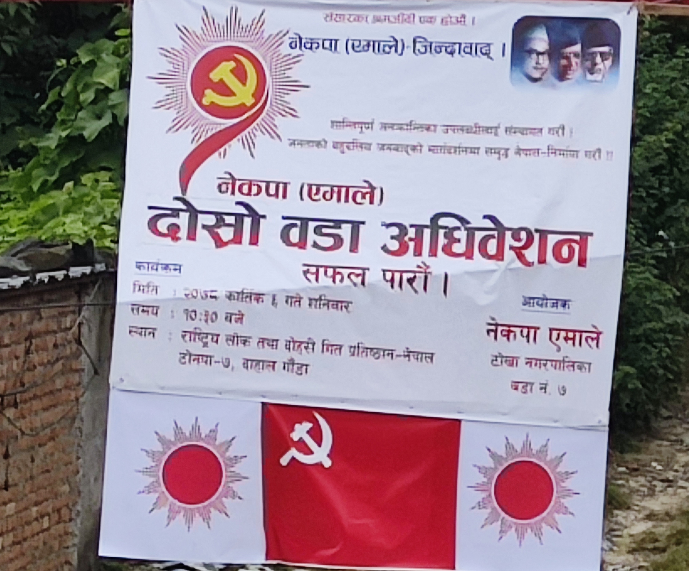 आज एमालेको वडा अधिवेशन , अध्यक्ष ओलीले भर्चुअल माध्यमवाट उदघाटन गर्ने