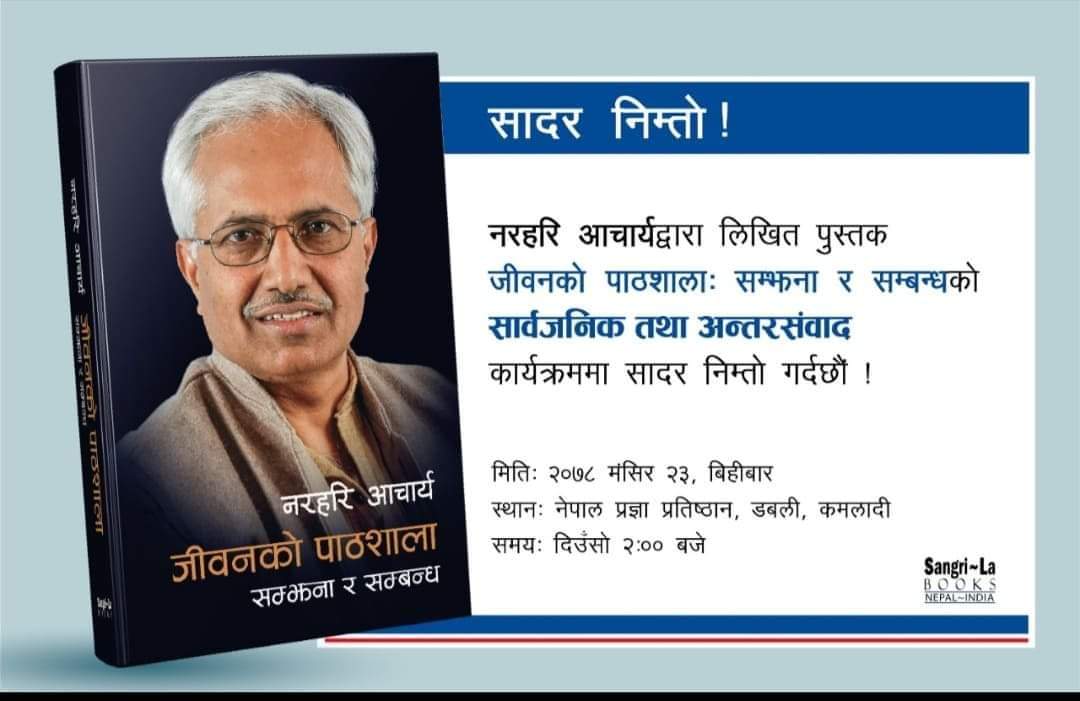 आचार्यको पुस्तक ‘जीवनको पाठशाला’ विहिवार सार्वजनिक हुने
