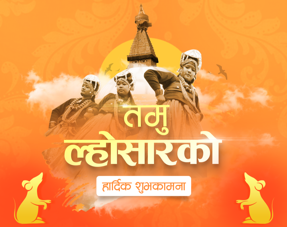भोली तमु ल्होसार : सार्वजनिक विदा दिने सरकारको निर्णय