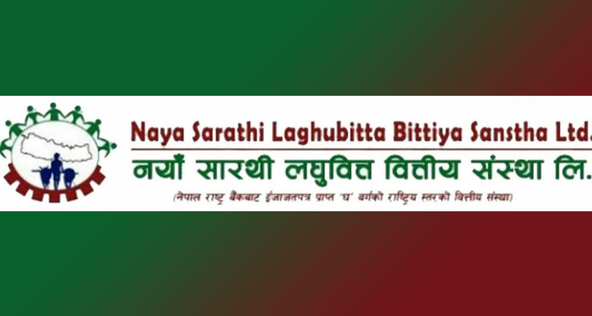 नयाँ सारथी लघुवित्तको कामु सीईओमा सरोज घिमिरे नियुक्त