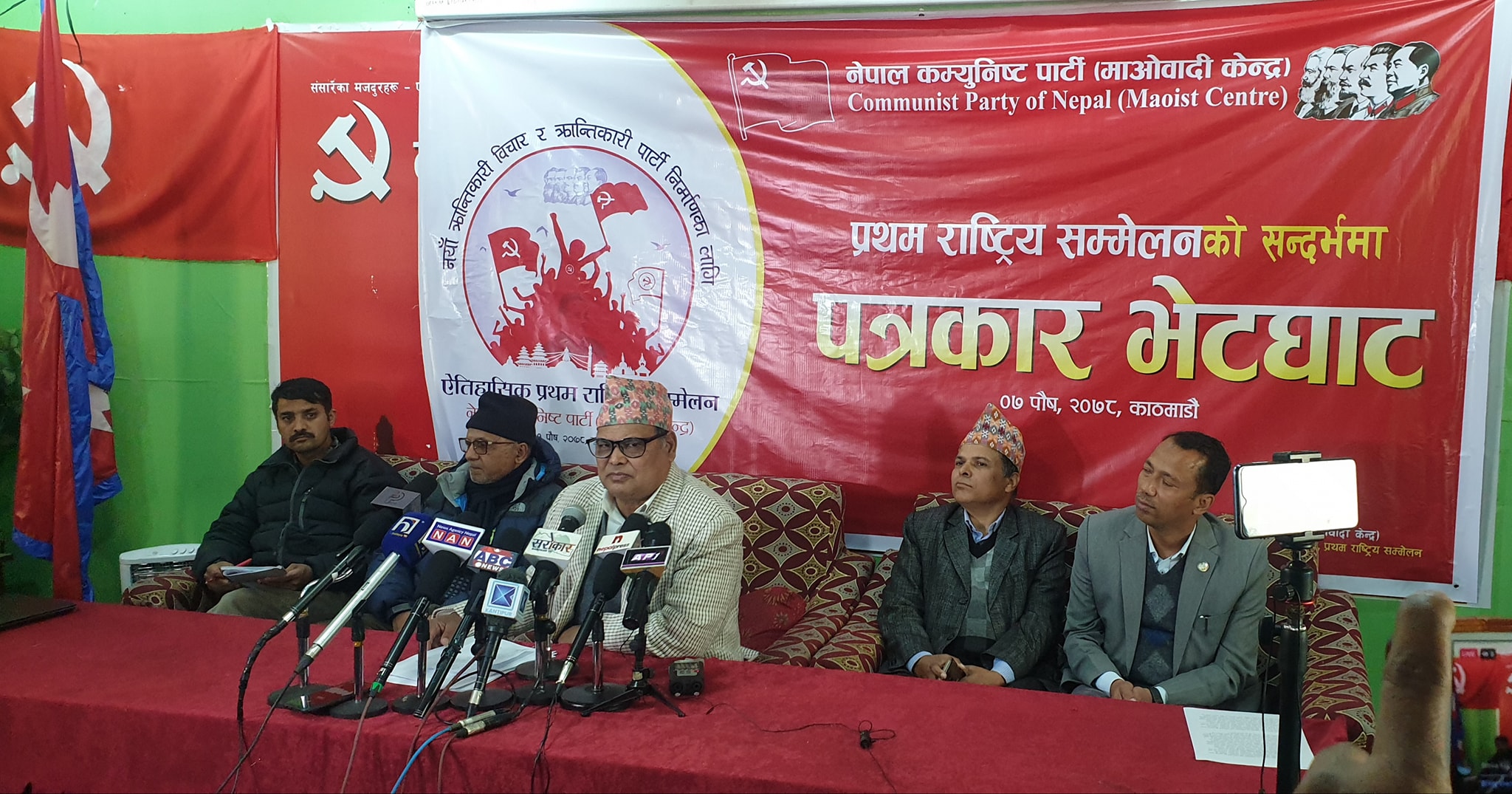 माओवादी राष्ट्रिय सम्मेलनमा १५०० प्रतिनिधि सहभागी हुने
