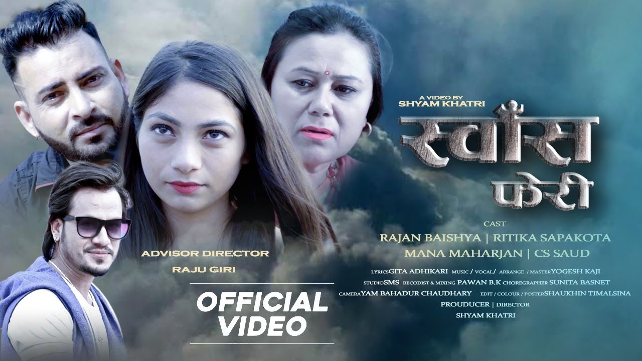 सञ्चारकर्मी गीता अधिकारी नयाँ गीत ‘श्वास फेरी‘’ सार्वजनिक