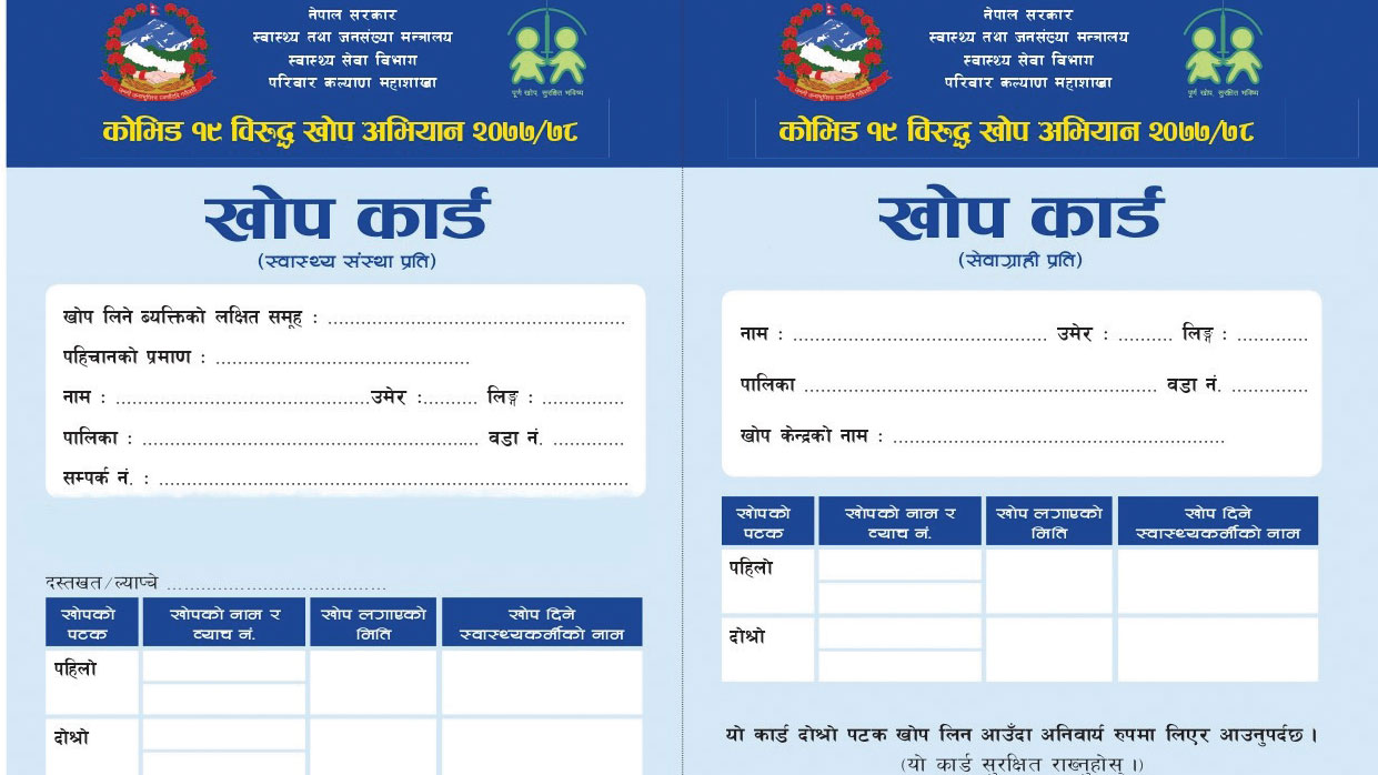माघ ७ देखि सार्वजनिक सेवा प्राप्त गर्न  कोरोना खोप कार्ड अनिवार्य